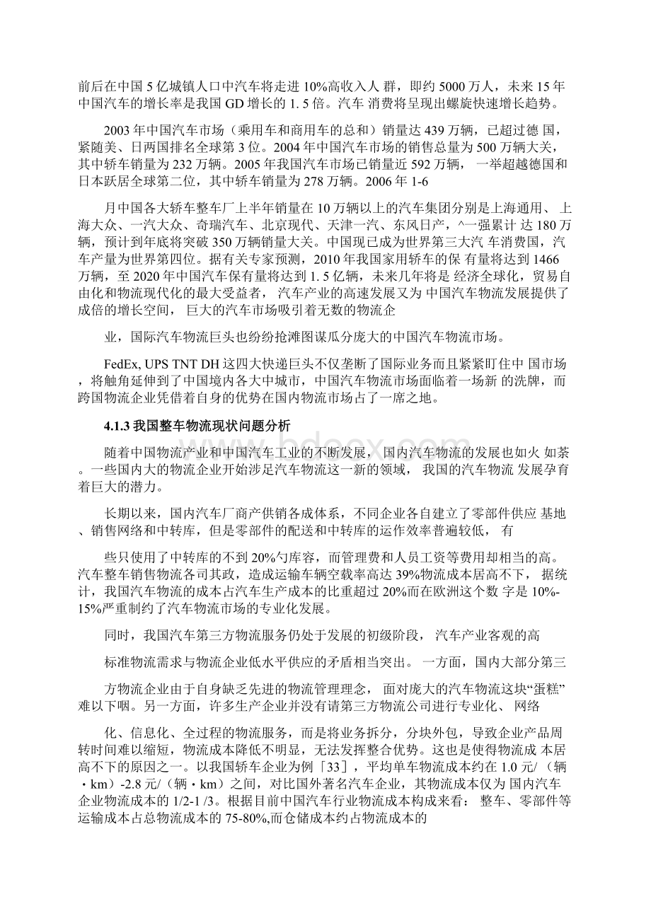 整车物流运输规划方案.docx_第2页