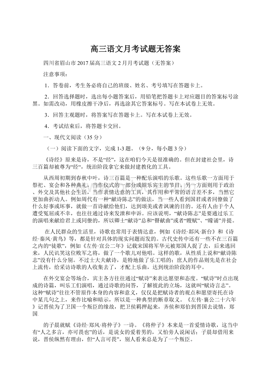 高三语文月考试题无答案Word文档格式.docx