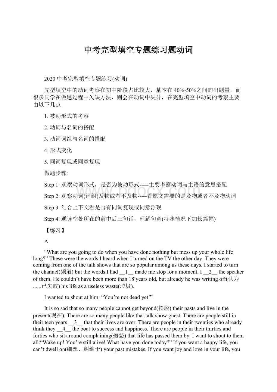 中考完型填空专题练习题动词Word下载.docx_第1页