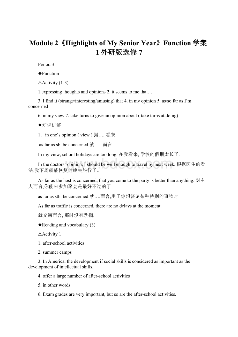 Module 2《Highlights of My Senior Year》Function学案1外研版选修7.docx_第1页