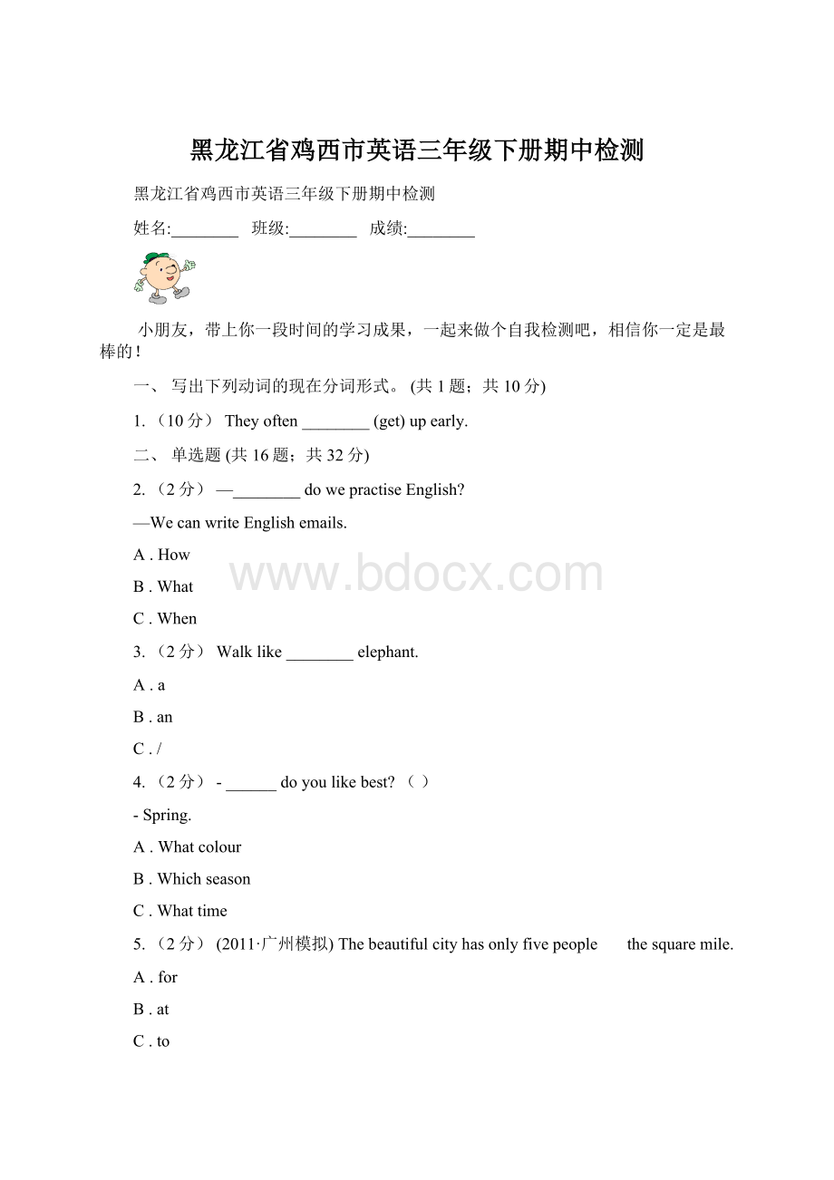黑龙江省鸡西市英语三年级下册期中检测.docx_第1页