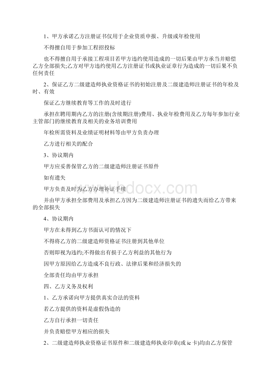 二级建造师聘用证明.docx_第3页