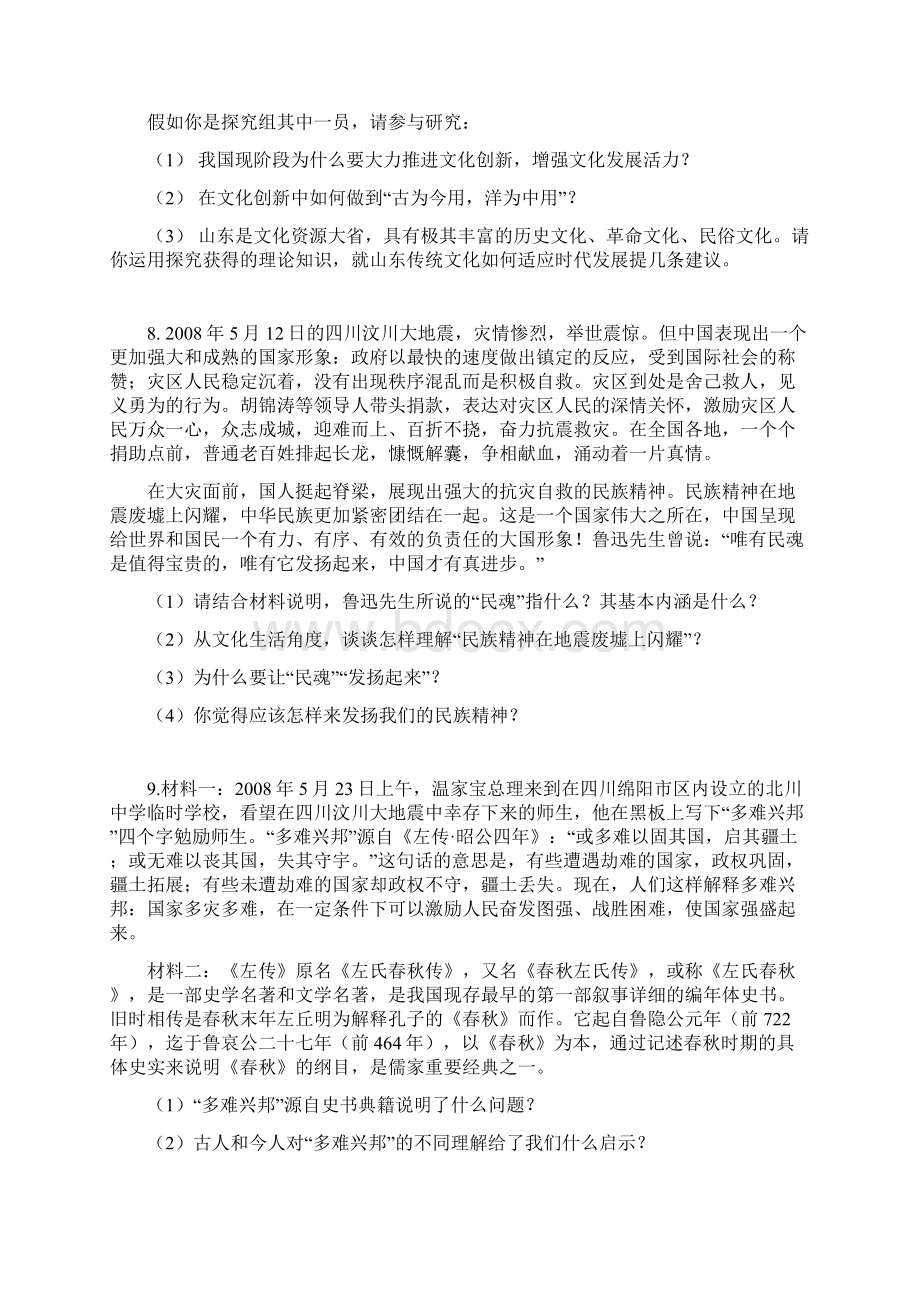 政治文化生活主观题.docx_第3页