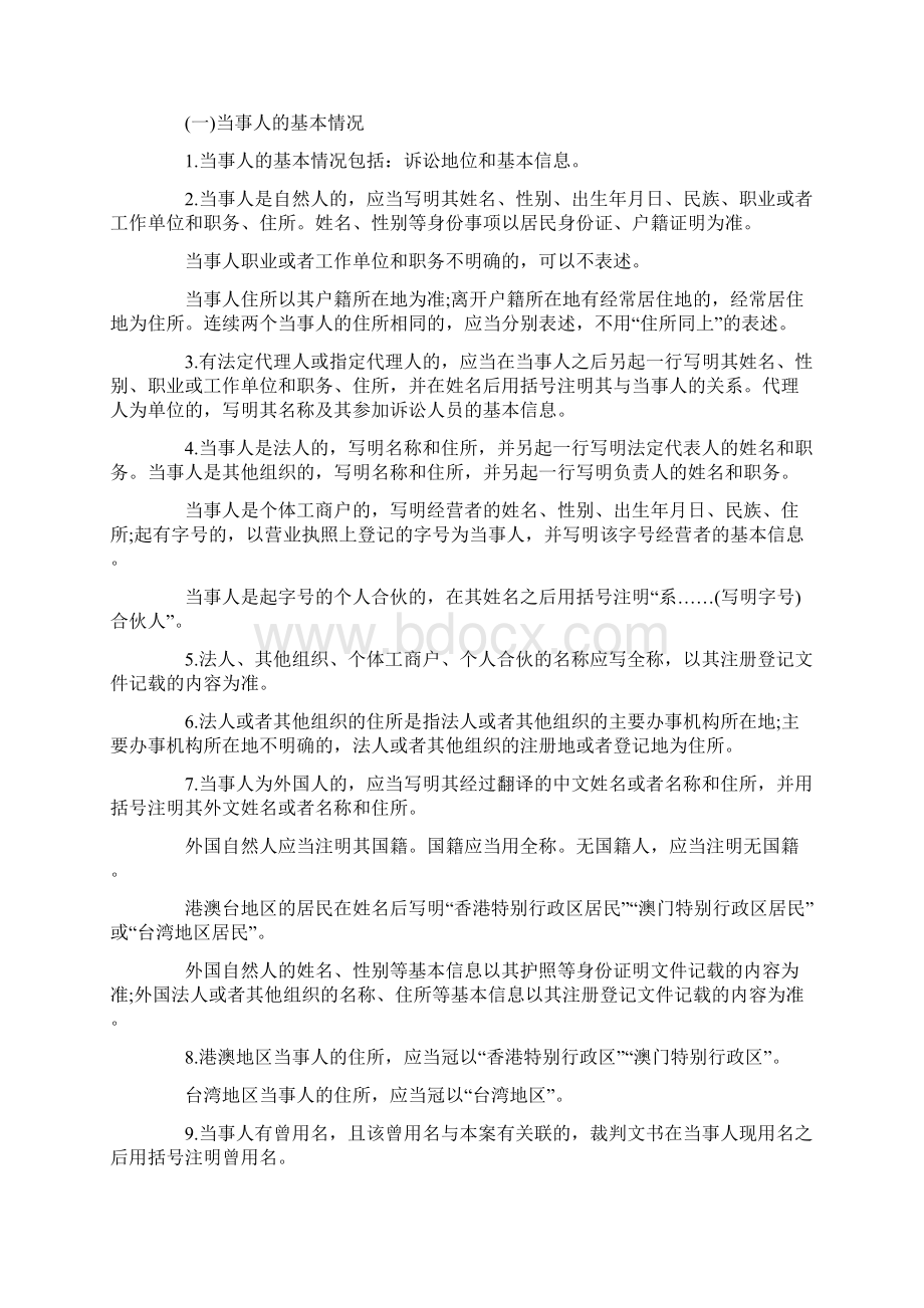 中国裁判文书公开网查询Word格式.docx_第2页