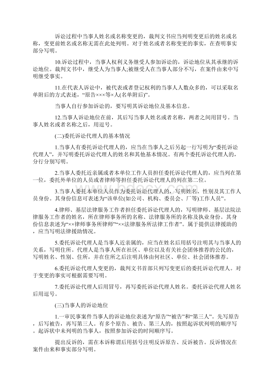 中国裁判文书公开网查询Word格式.docx_第3页