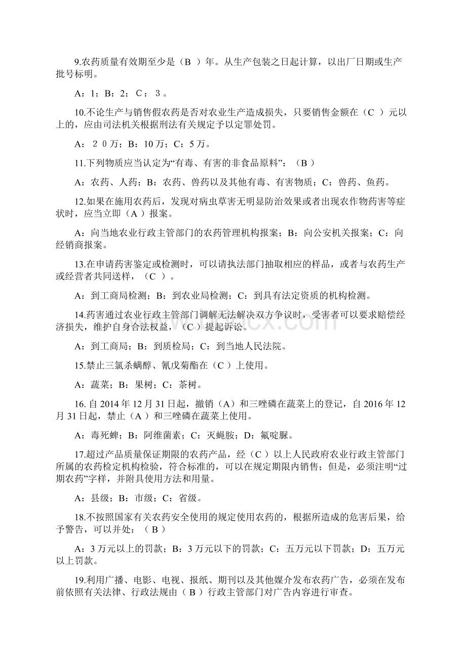 山东省农药知识大奖赛试题参考.docx_第2页