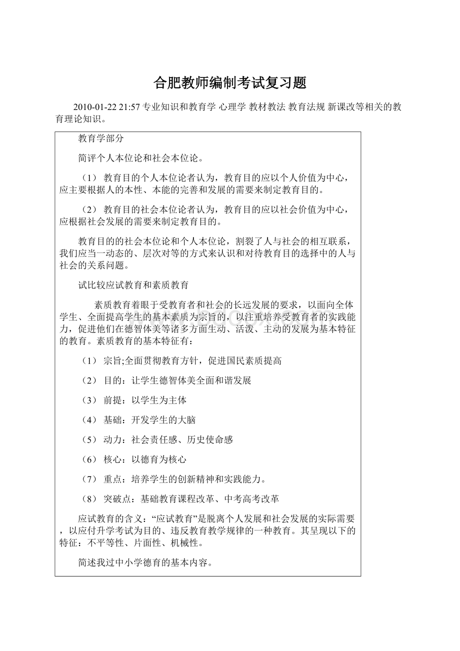 合肥教师编制考试复习题.docx_第1页