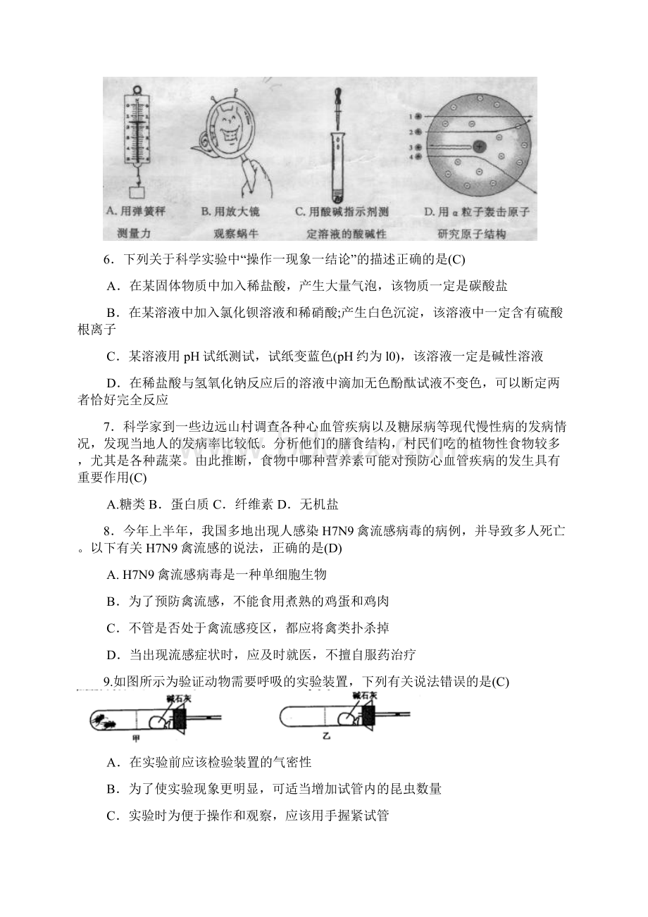 浙江省科学中考九下汇编资料.docx_第2页