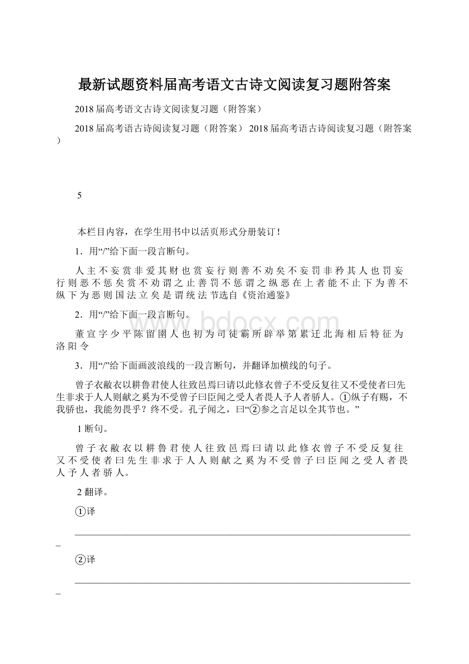 最新试题资料届高考语文古诗文阅读复习题附答案.docx