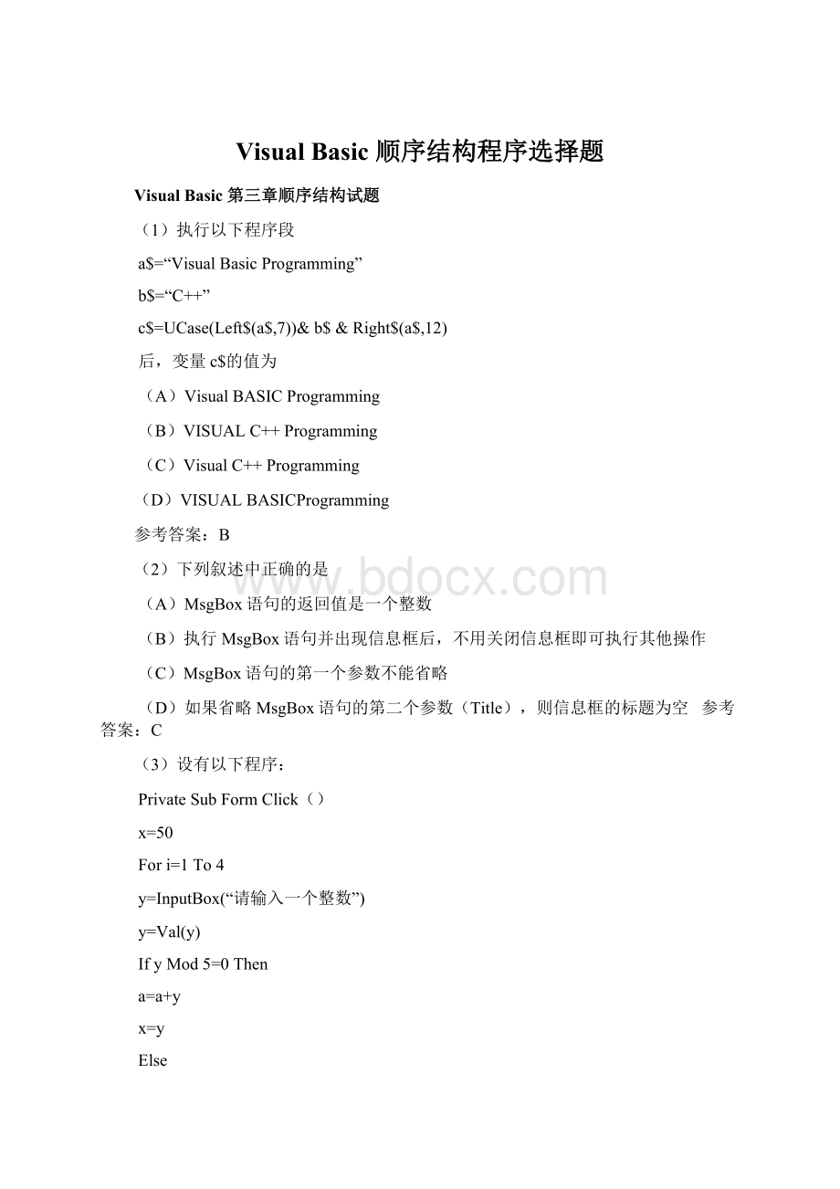 Visual Basic 顺序结构程序选择题.docx_第1页