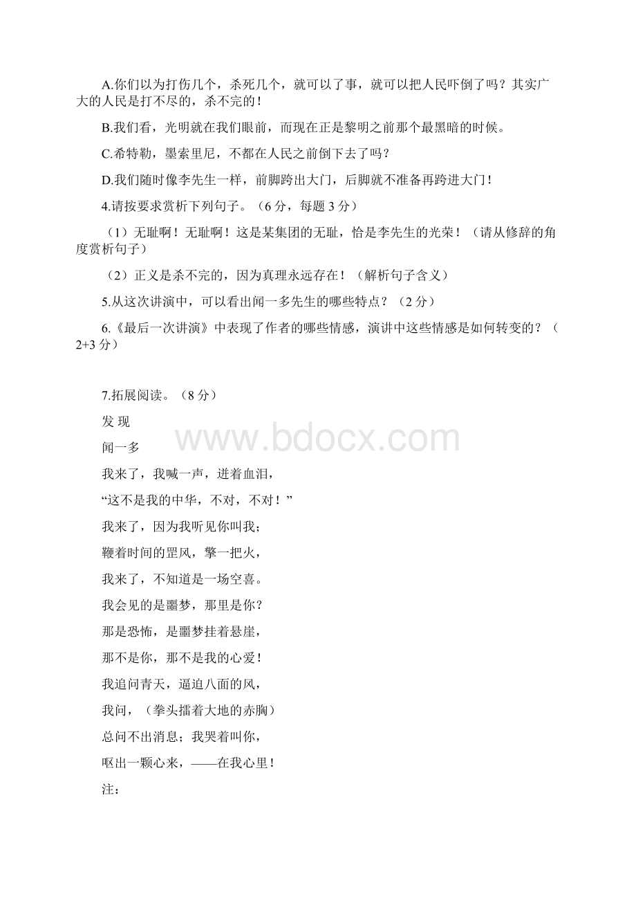 部编人教版语文八下第四单元预习与复习资料汇编含练习题及答案.docx_第3页