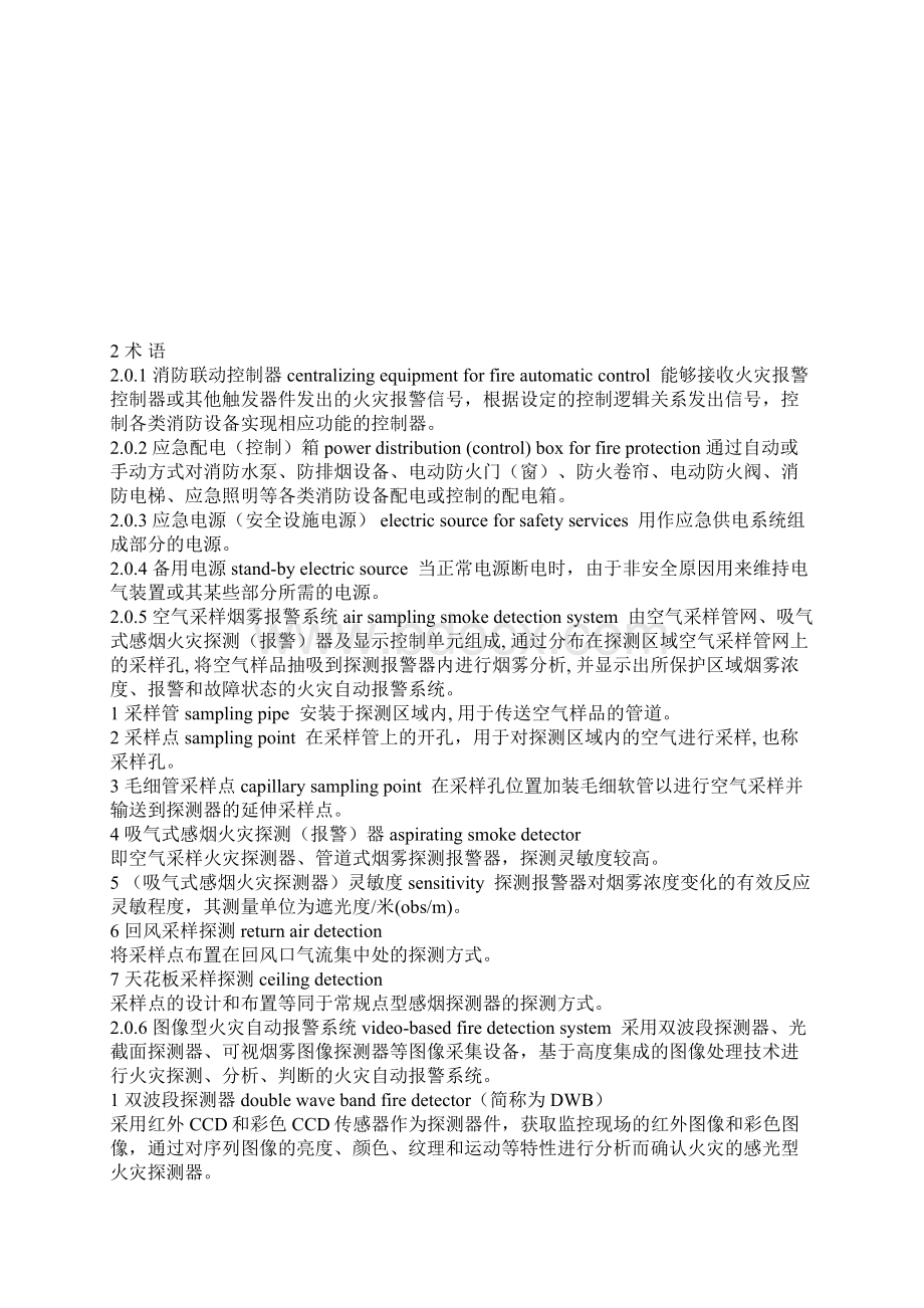 XJJ068新疆民用建筑电气防火设计规程要点Word格式.docx_第2页