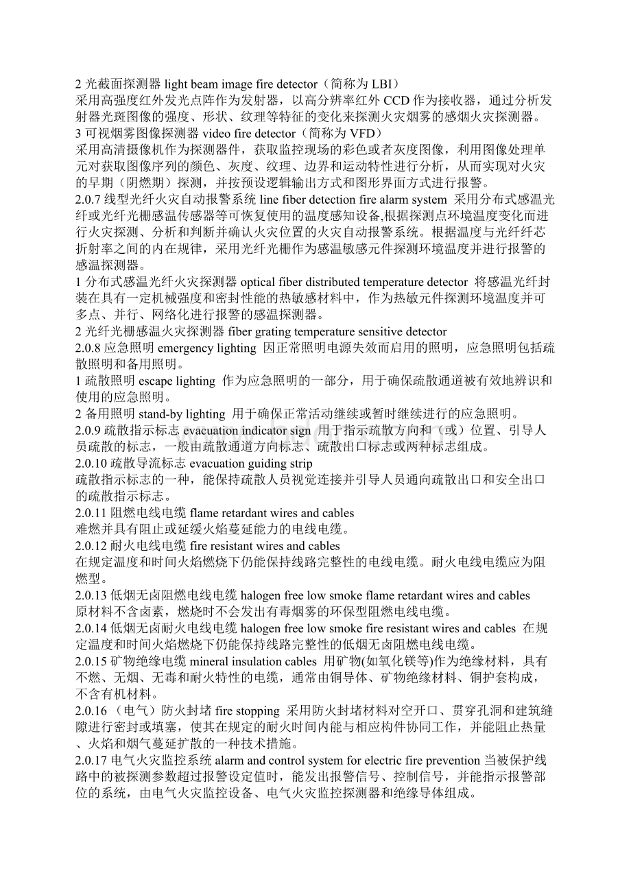 XJJ068新疆民用建筑电气防火设计规程要点Word格式.docx_第3页