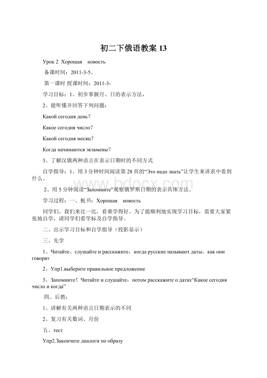 初二下俄语教案13Word文档格式.docx_第1页