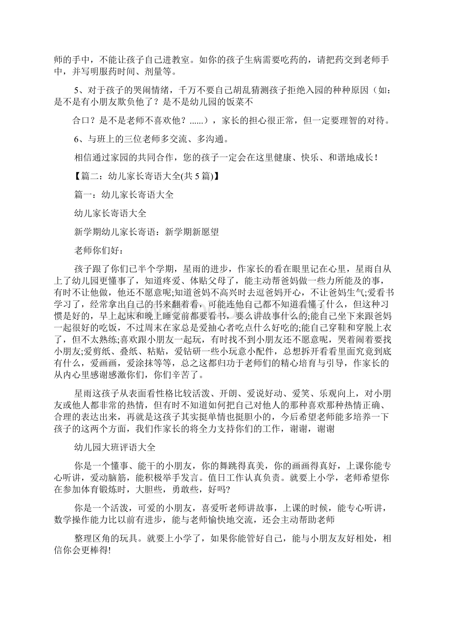 寄语大全之新入园幼儿寄语.docx_第2页