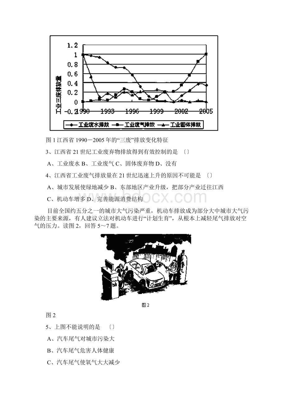 吉林重点中学高三第一次重点考试文综Word文档格式.docx_第2页