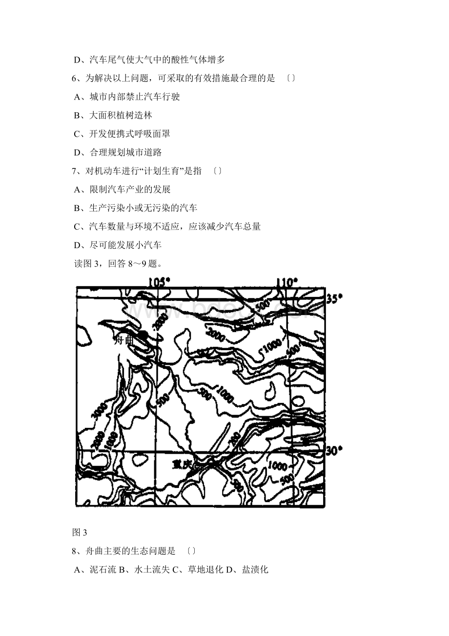 吉林重点中学高三第一次重点考试文综.docx_第3页