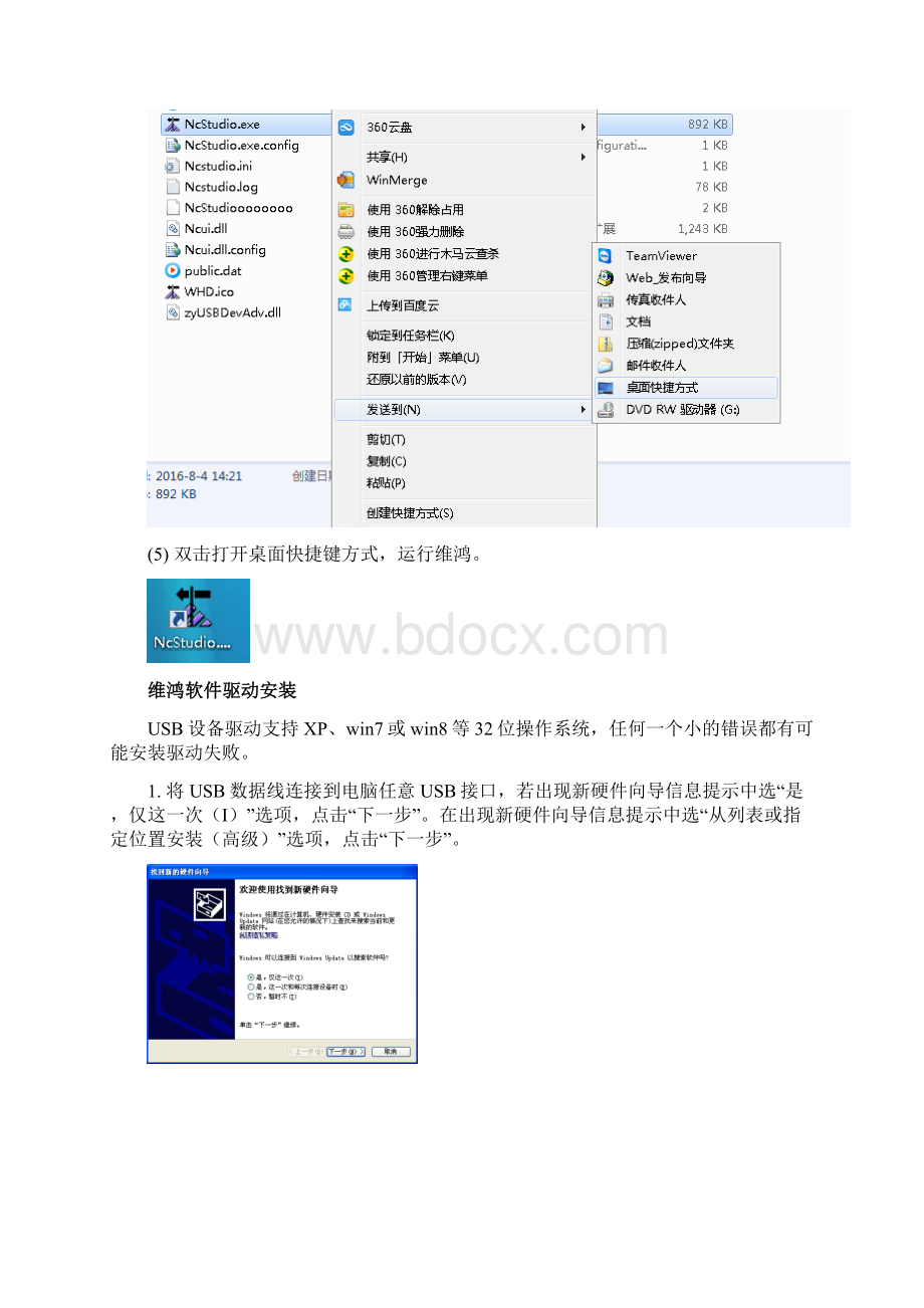 维宏维鸿四轴真四轴联动雕刻机运动控制卡说明书doc.docx_第2页