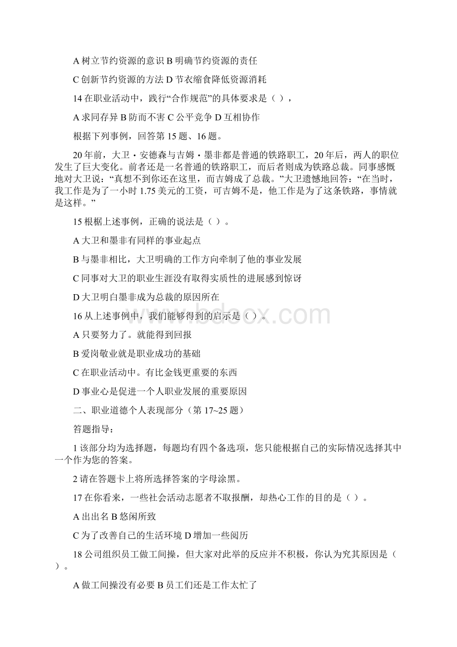 企业人力资源管理师全国统一鉴定考试真题Word文件下载.docx_第3页