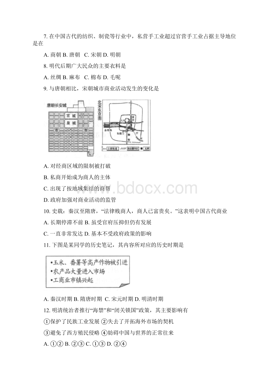 北京市东城区学年高一历史下学期期末考试试题.docx_第2页