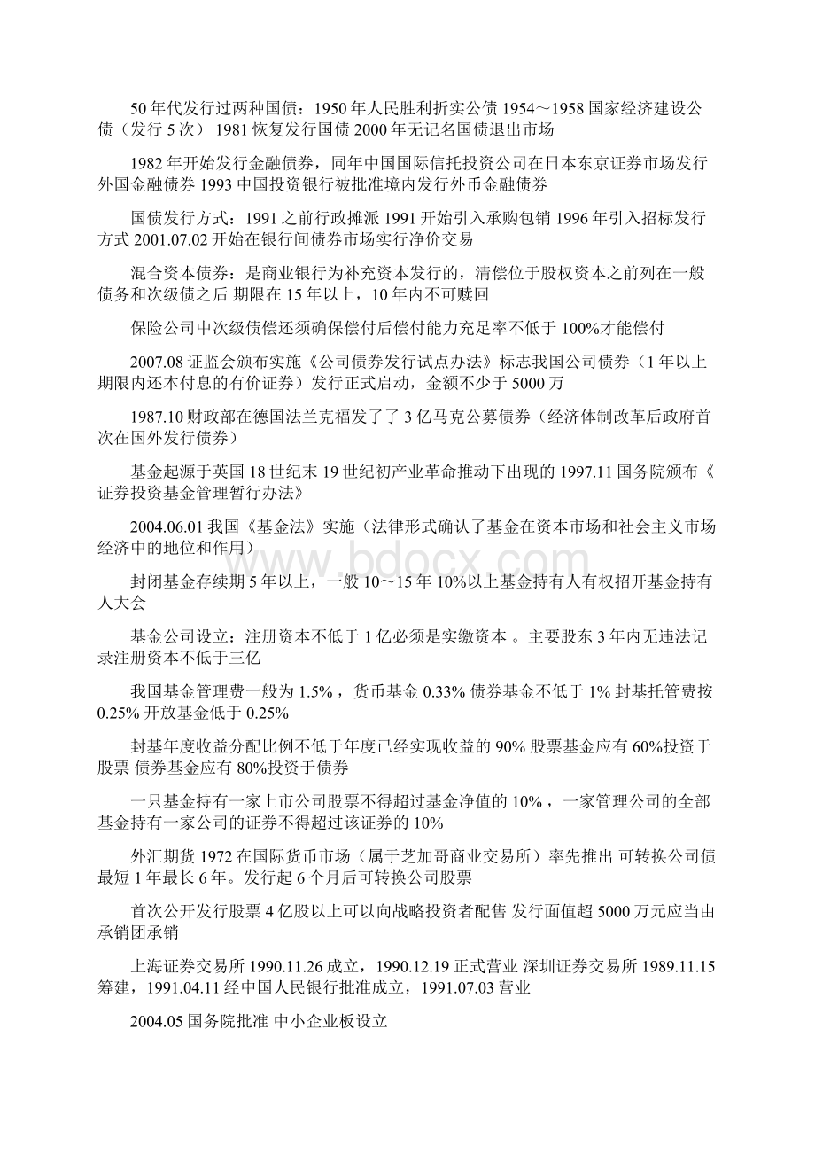 证券基础知识证券交易考点总结快速记忆版本.docx_第2页