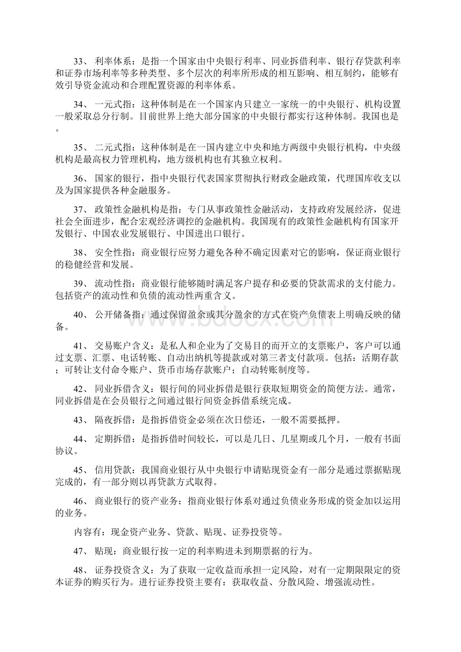 转自考大纲版金融理论与实务名词解释主观题计算题.docx_第3页