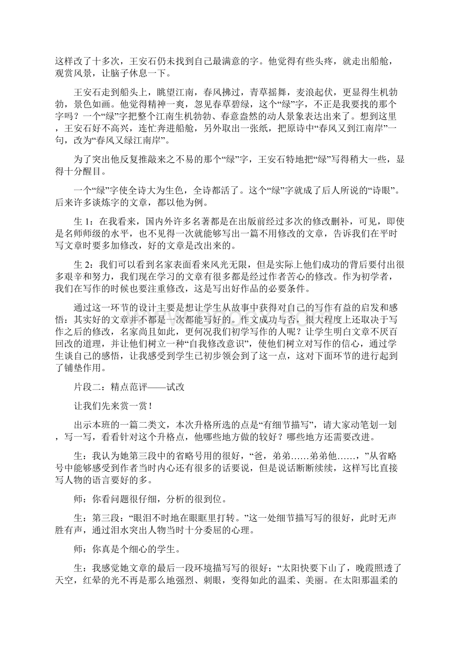 作文讲评课中学生自主修改的案例.docx_第2页