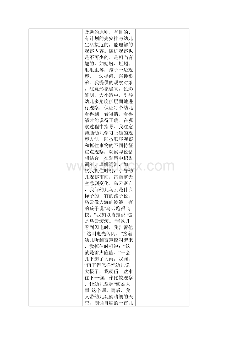 人教部编版九年级语文下册课件+教案第3单元巩固复习Word文档格式.docx_第2页