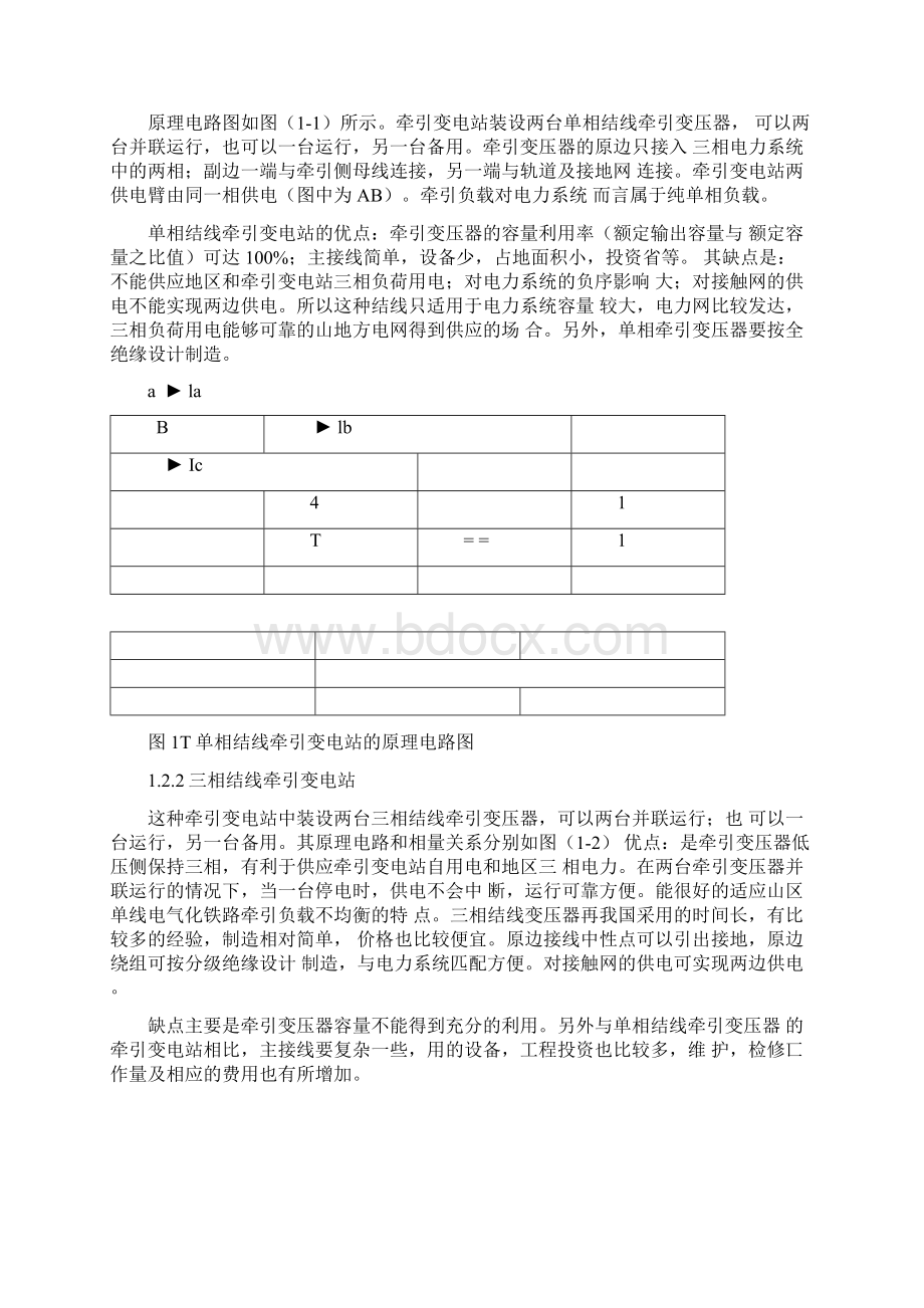 110KV铁路牵引变电站一次系统设计Word格式文档下载.docx_第3页