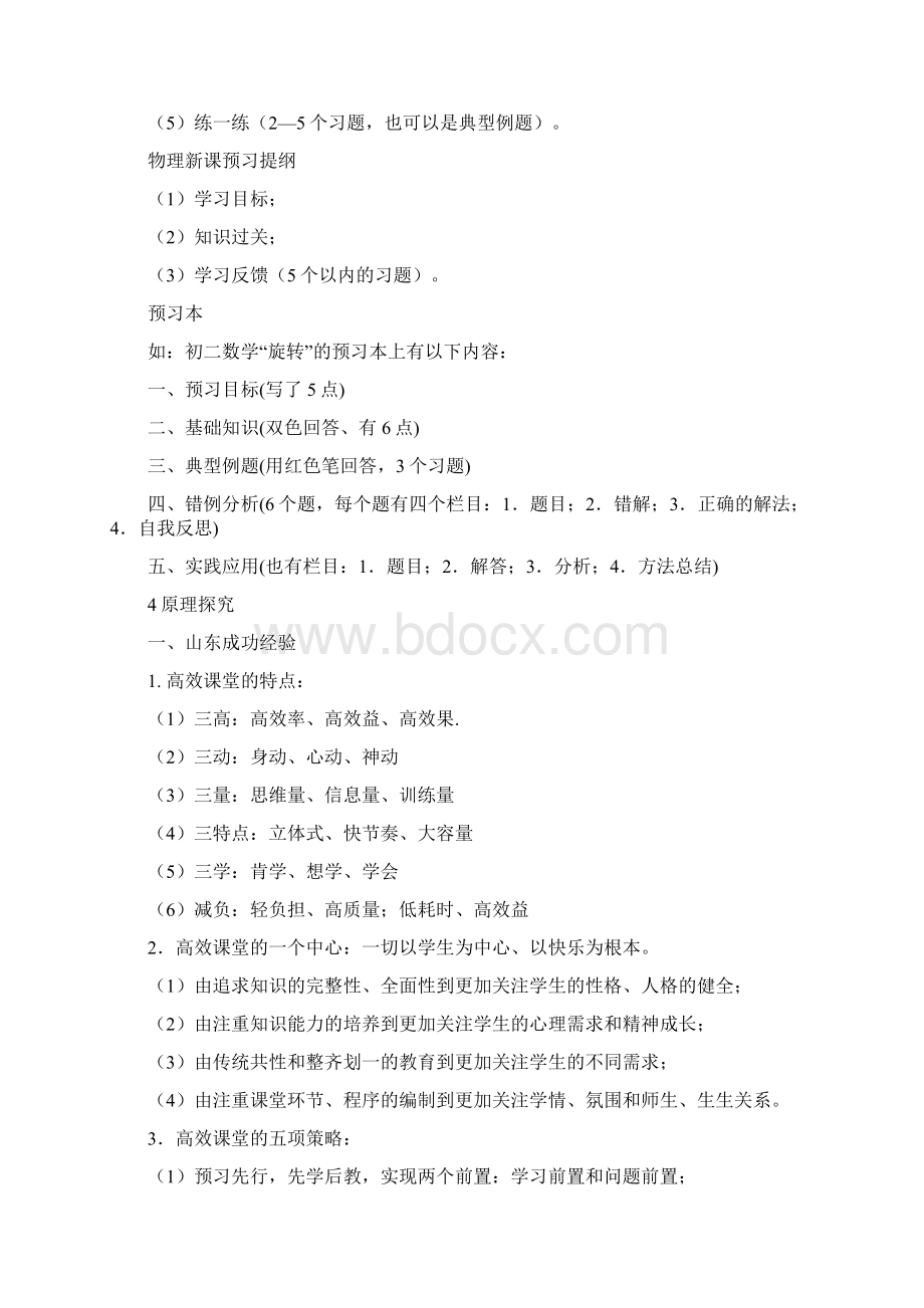 关于高效课堂的理论学习材料.docx_第3页