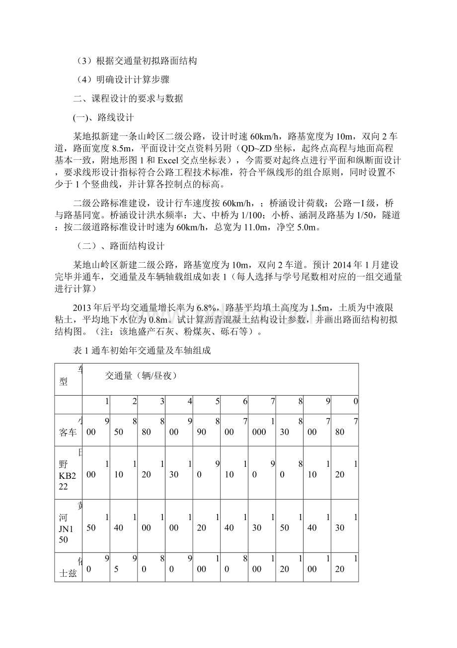 《道路工程》课程设计.docx_第3页