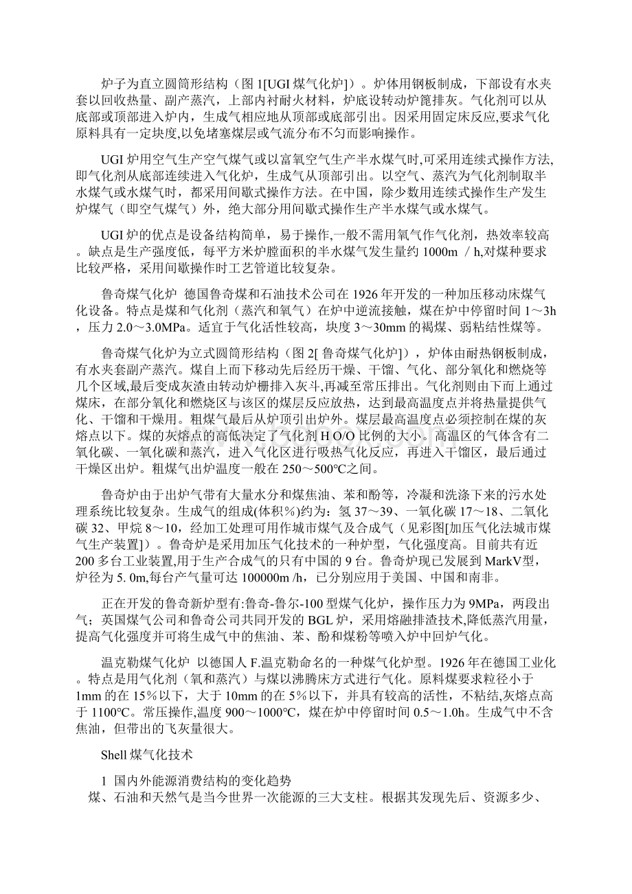 煤气化工艺的简要评述.docx_第3页