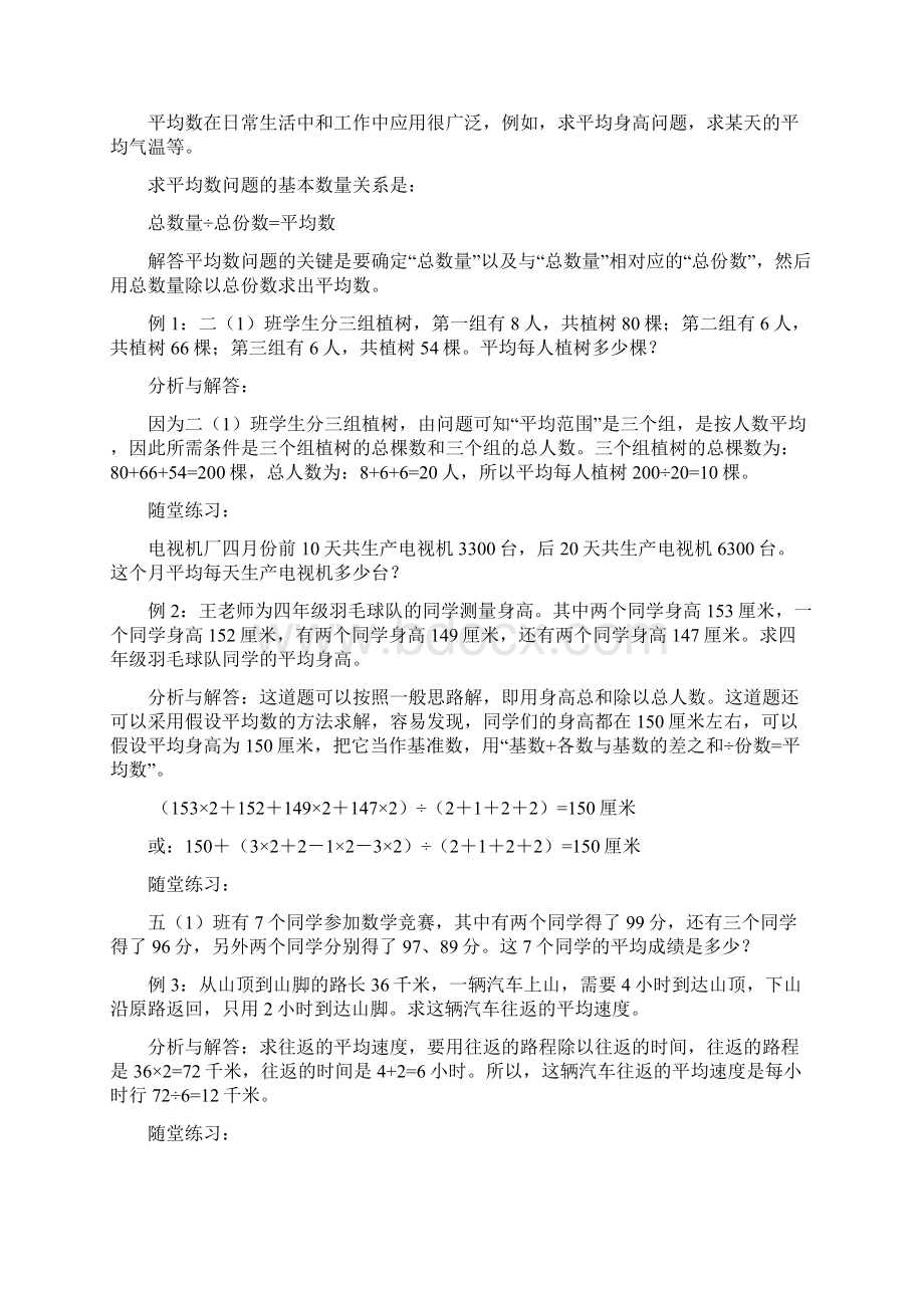 数学思维训练教材四年级上册Word文件下载.docx_第2页