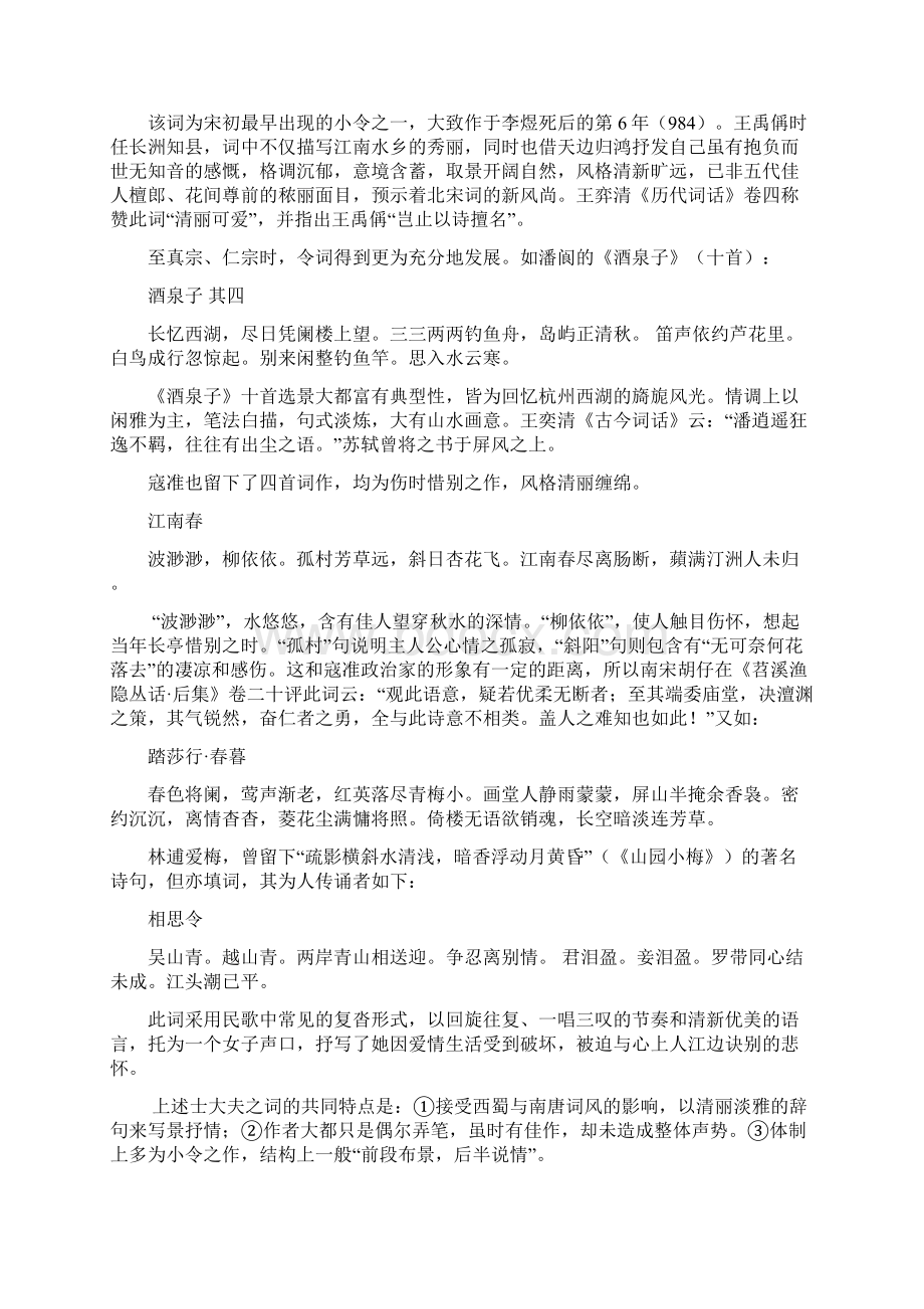 第三章北宋前期词坛.docx_第2页