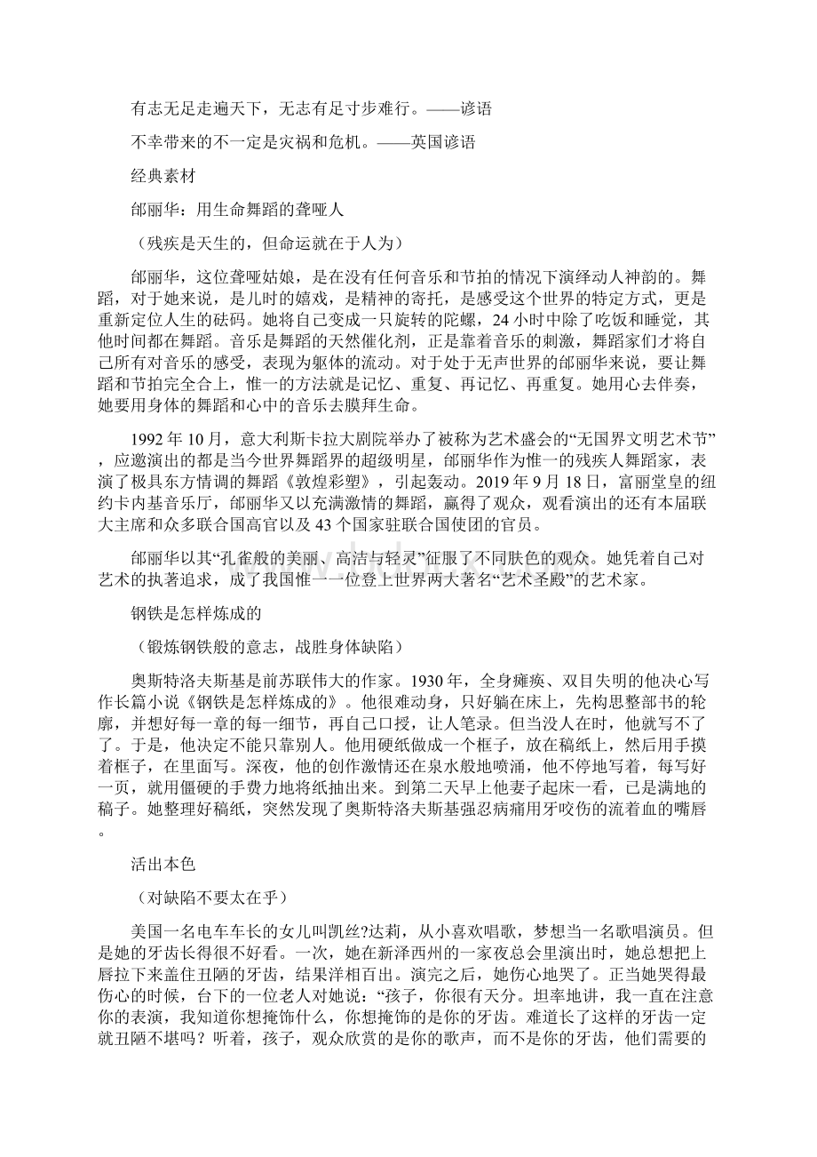 精选教育高考作文素材与 缺陷 相关的论据名言哲理故事docWord文档下载推荐.docx_第2页