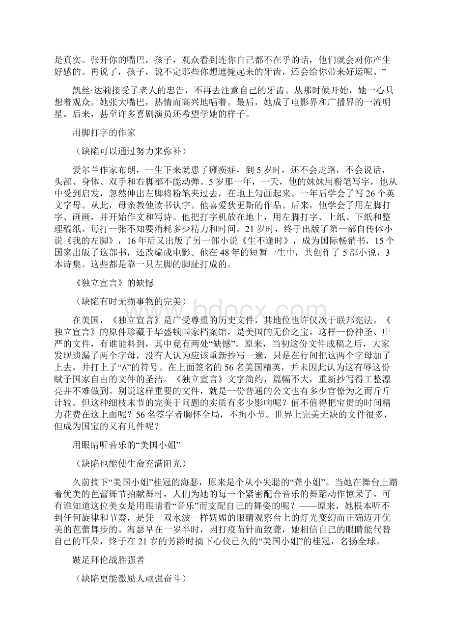 精选教育高考作文素材与 缺陷 相关的论据名言哲理故事docWord文档下载推荐.docx_第3页