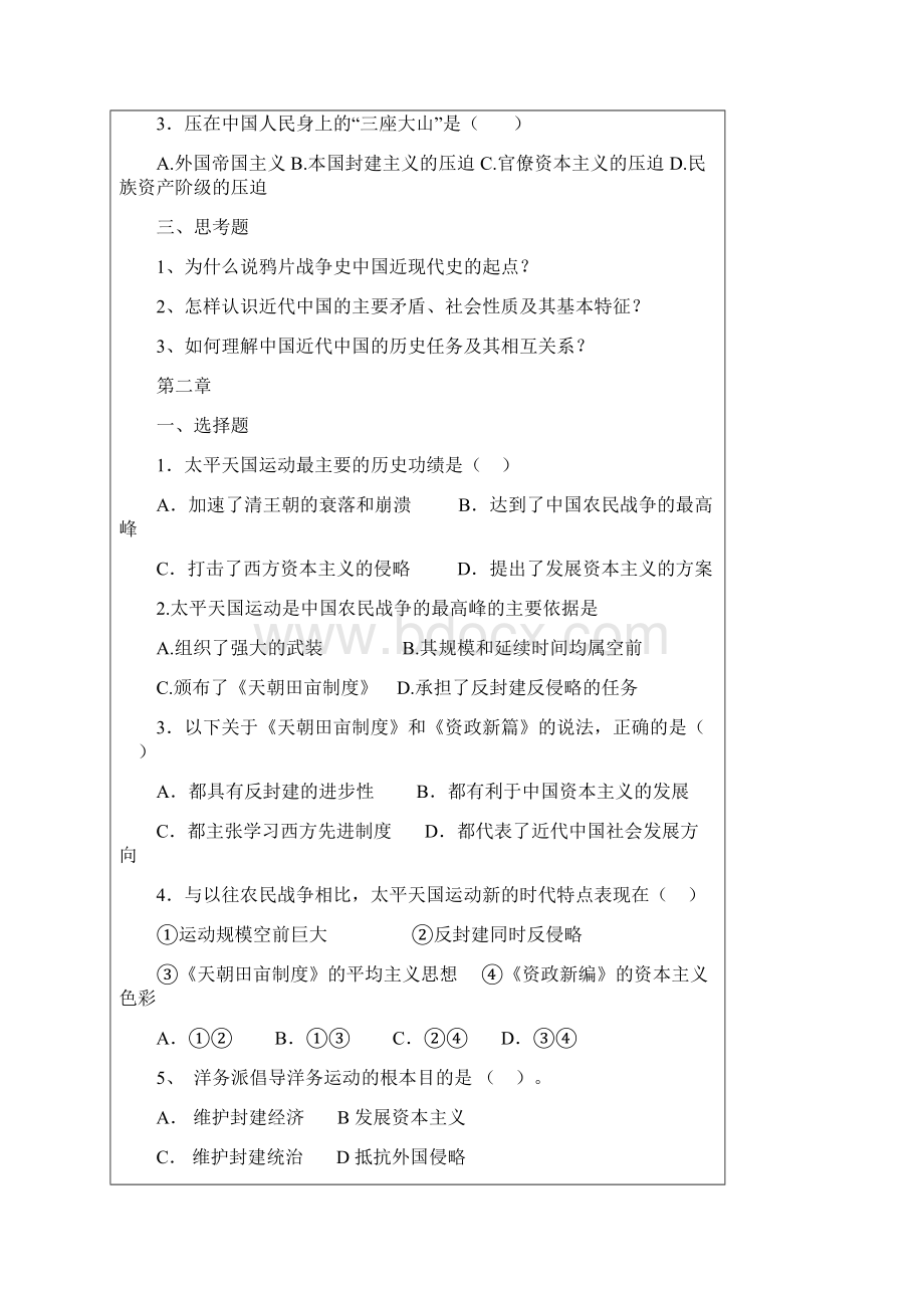 中国近现代史纲要.docx_第2页