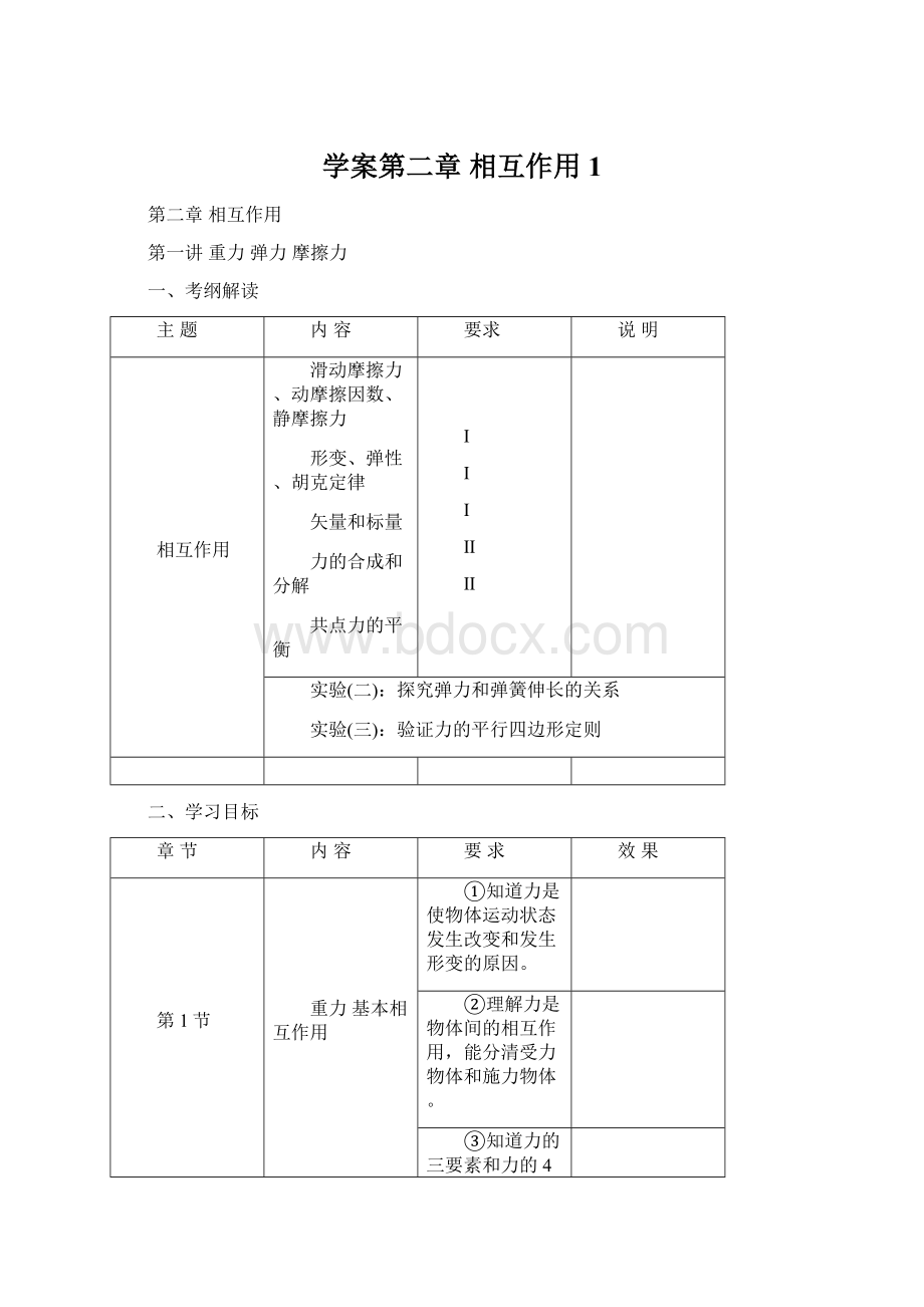 学案第二章 相互作用1.docx