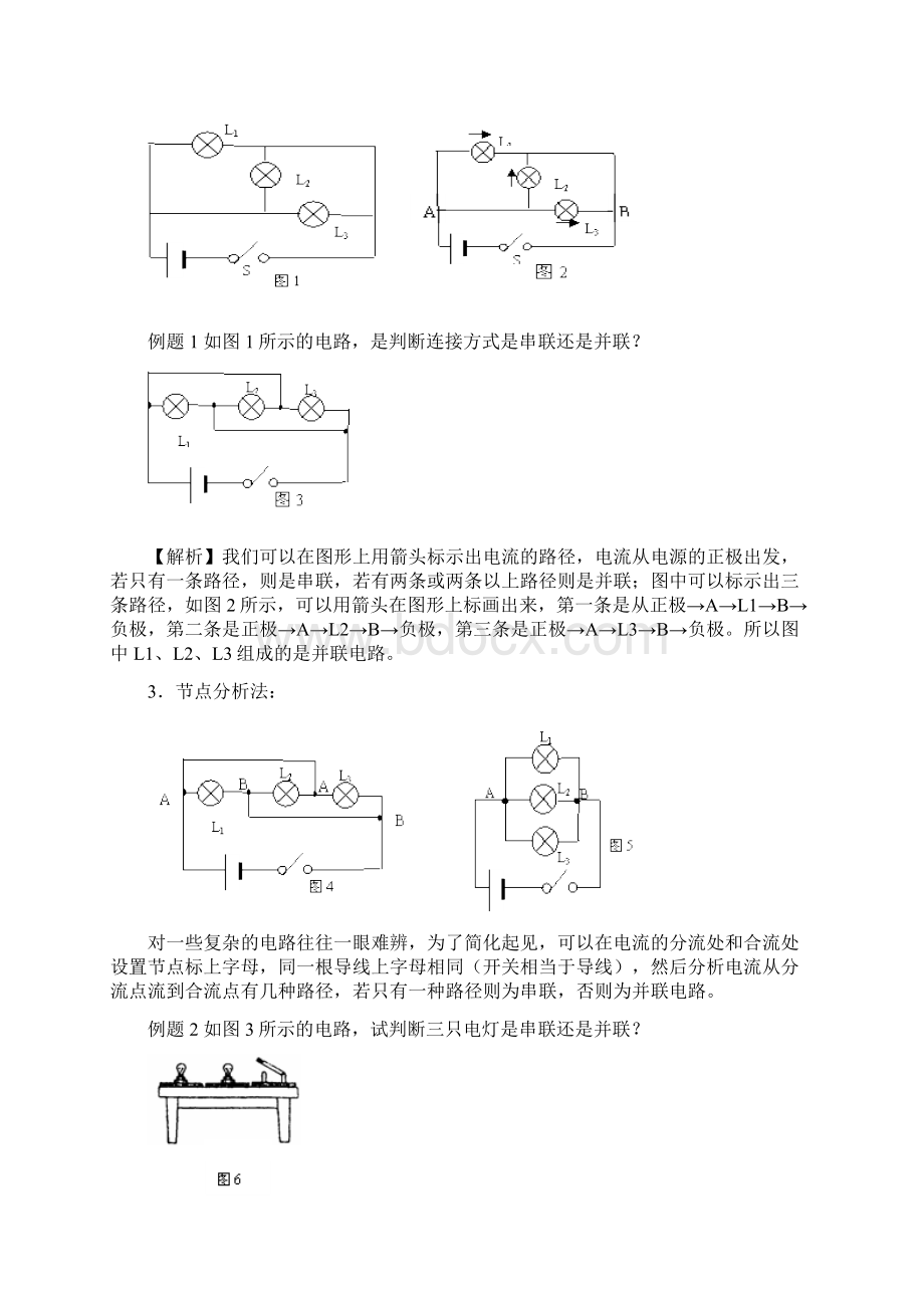 初中物理串联并联电路全攻略.docx_第3页