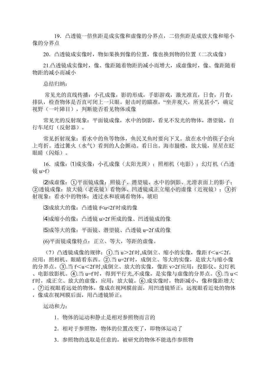 上海中考物理必考知识点归纳.docx_第2页