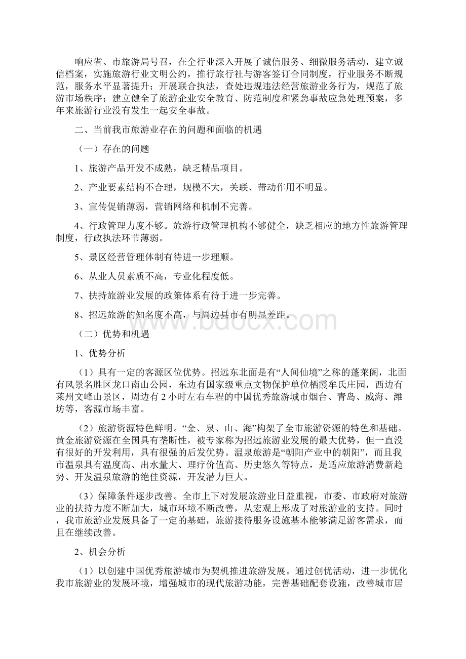 招远市旅游业发展规划Word文档下载推荐.docx_第2页