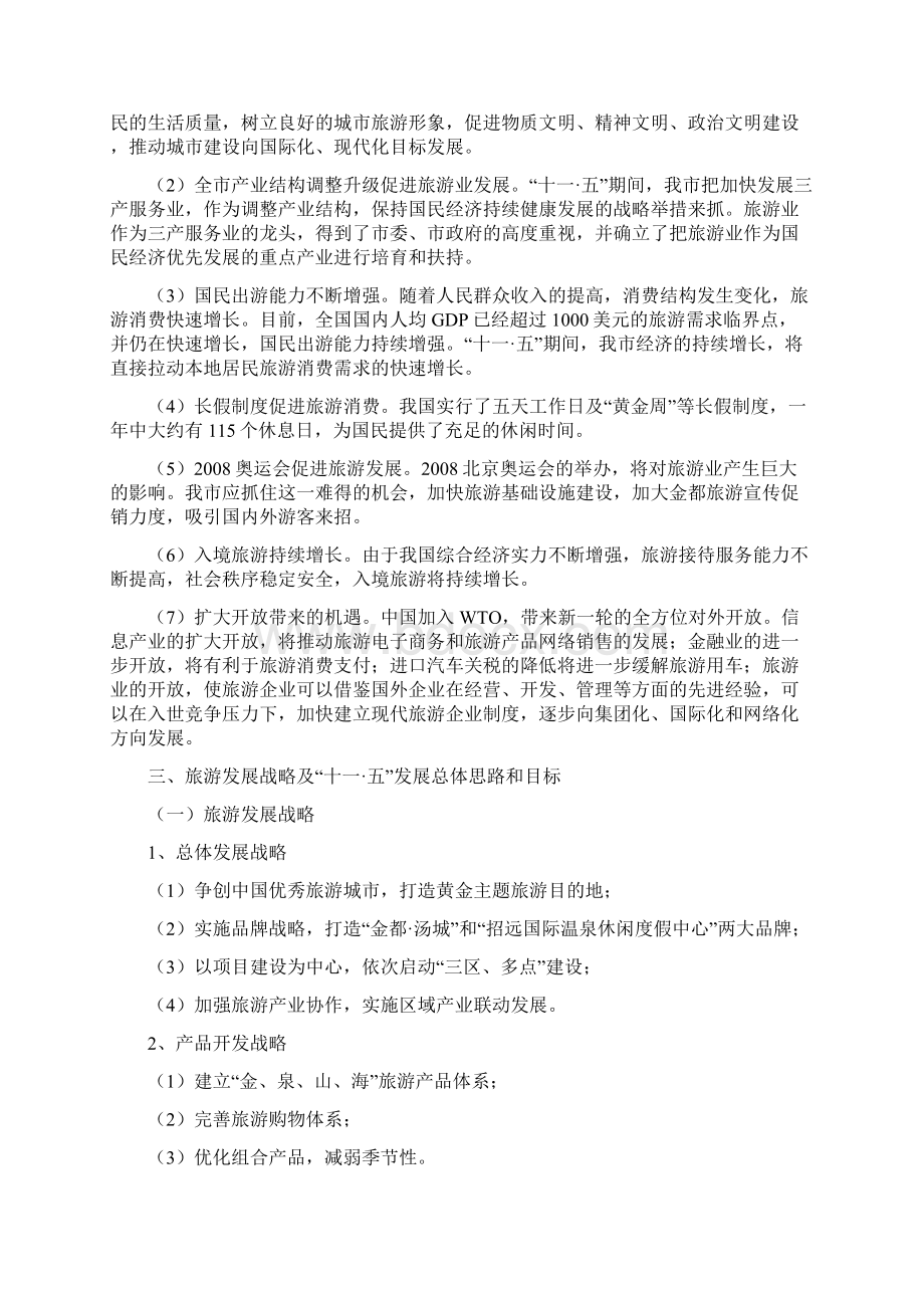 招远市旅游业发展规划Word文档下载推荐.docx_第3页