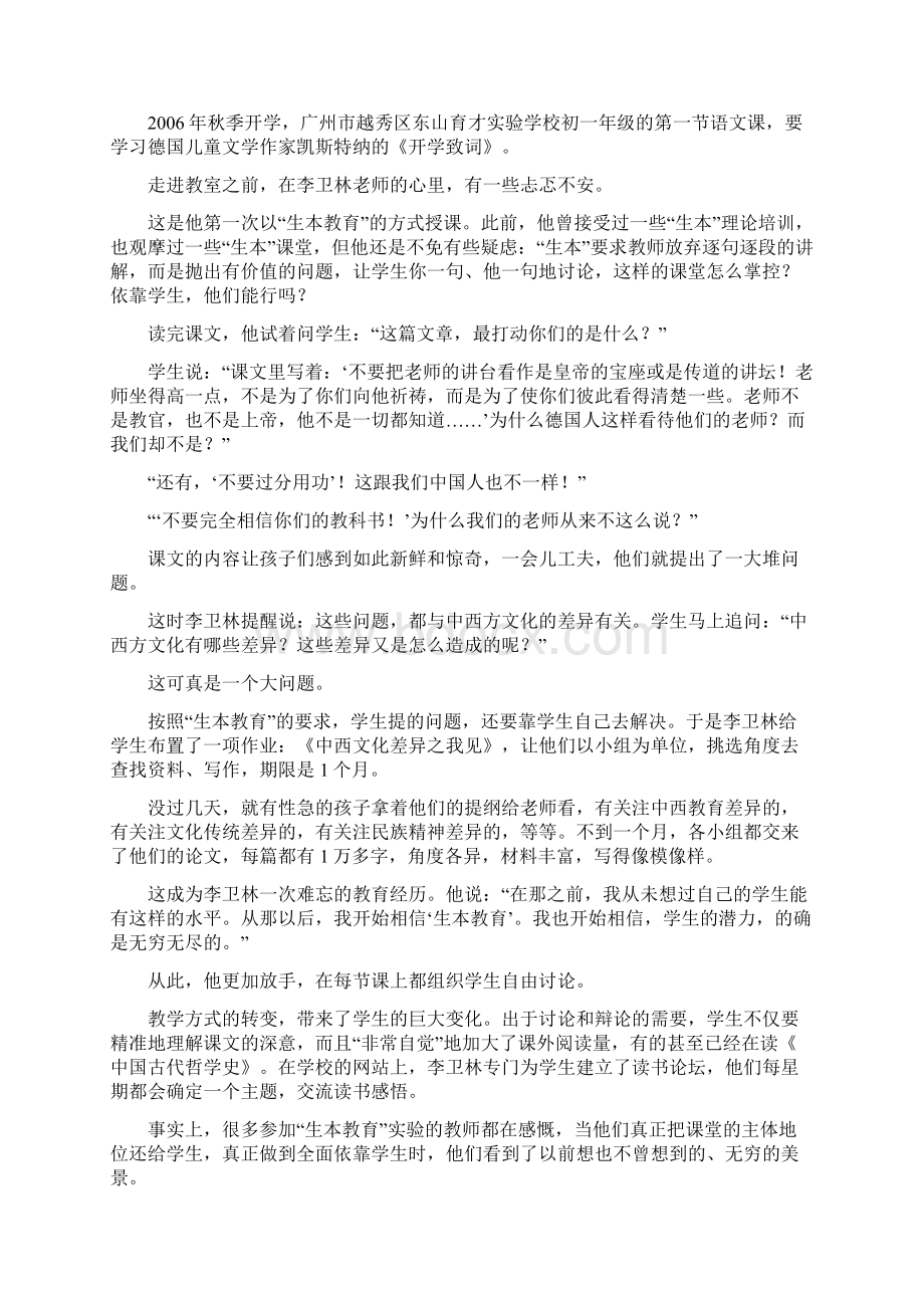 郭思乐和他的生本教育Word格式.docx_第2页