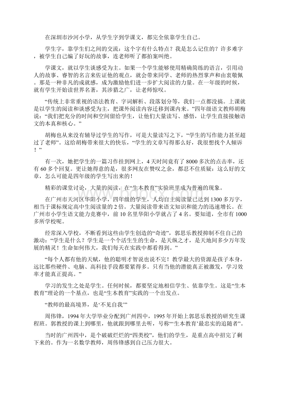 郭思乐和他的生本教育.docx_第3页