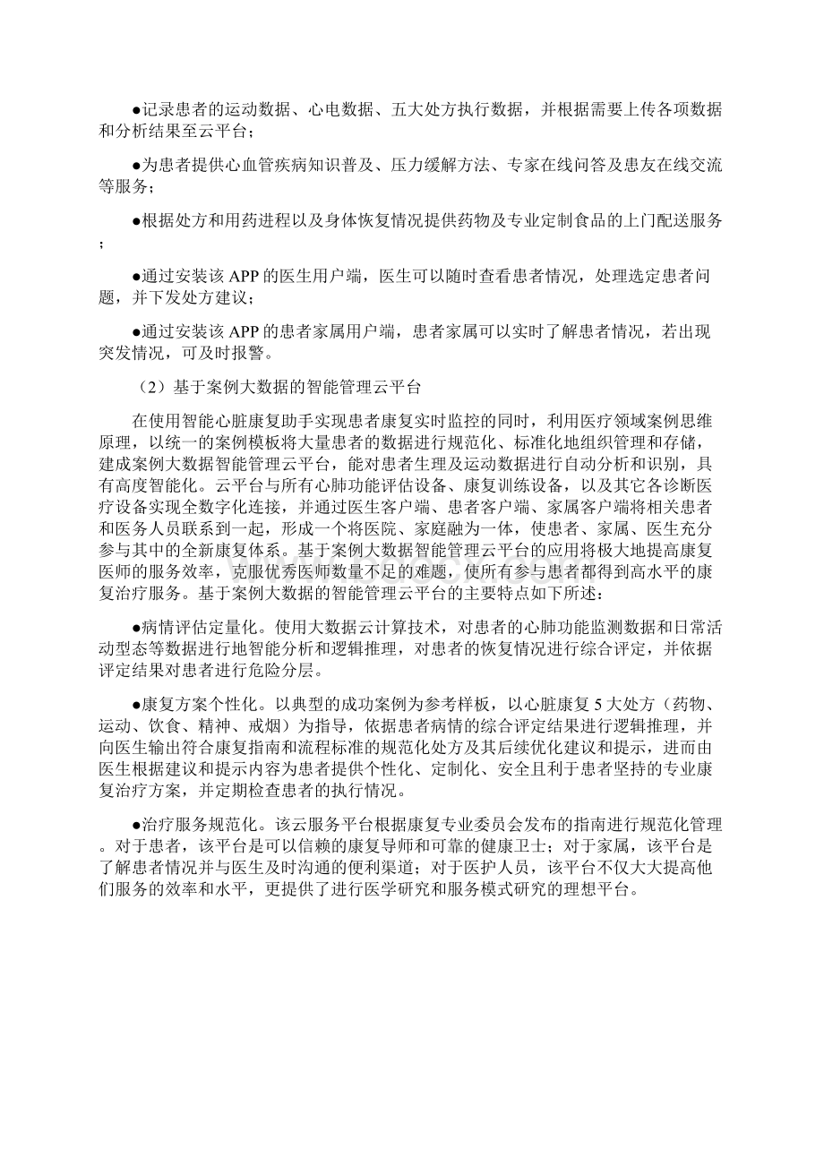 一种基于案例大数据云平台的智能心脏康复系统及其应用.docx_第3页