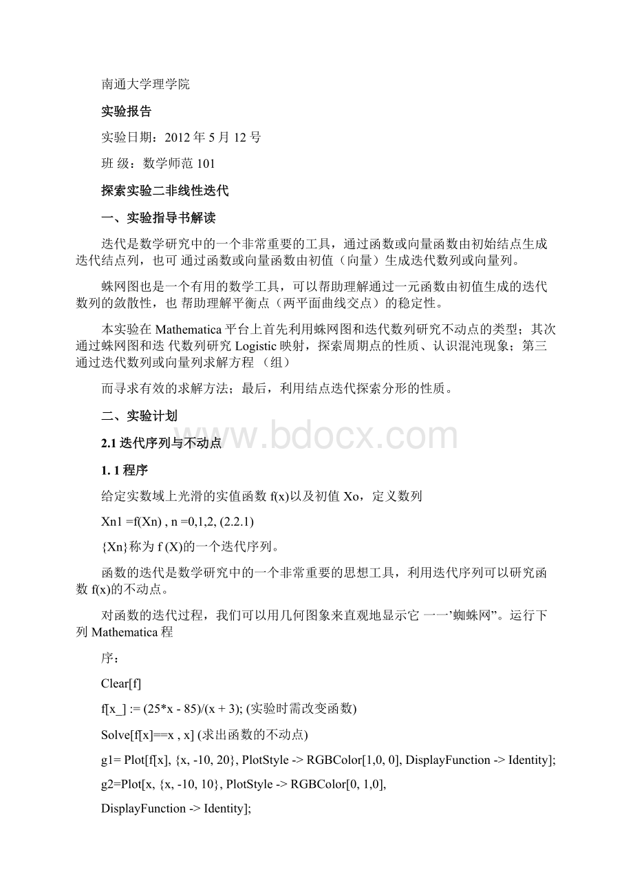 非线性迭代Word文档下载推荐.docx_第2页