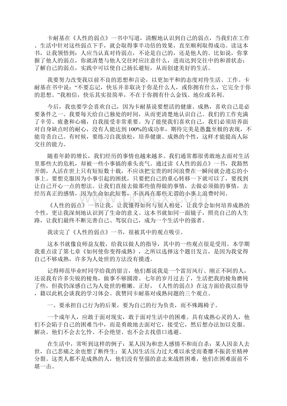 卡耐基人性的弱点读后感Word文件下载.docx_第2页