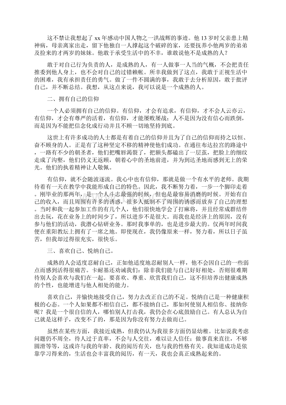 卡耐基人性的弱点读后感Word文件下载.docx_第3页