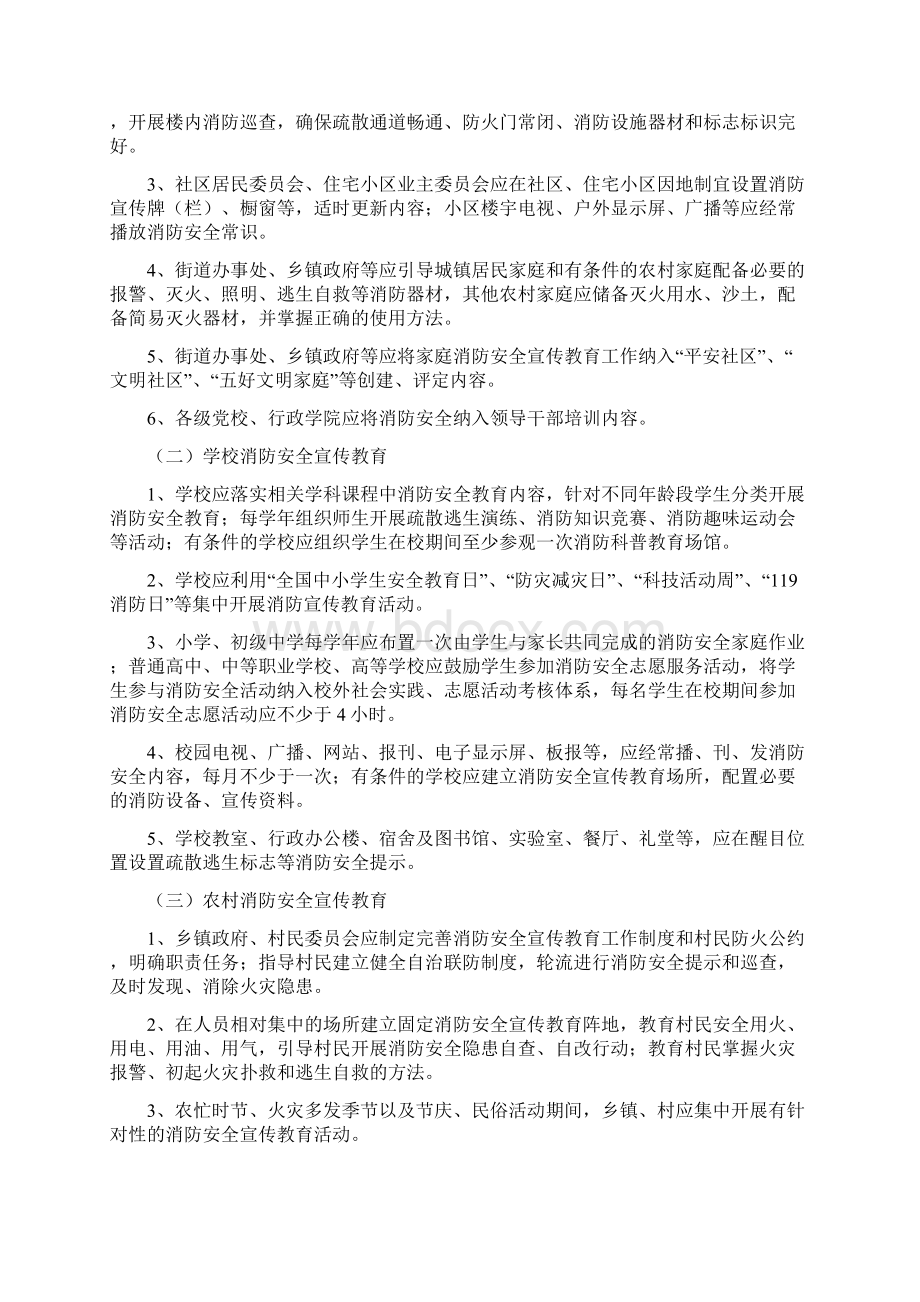 全民消防安全宣传教育纲要0218161732文档格式.docx_第2页