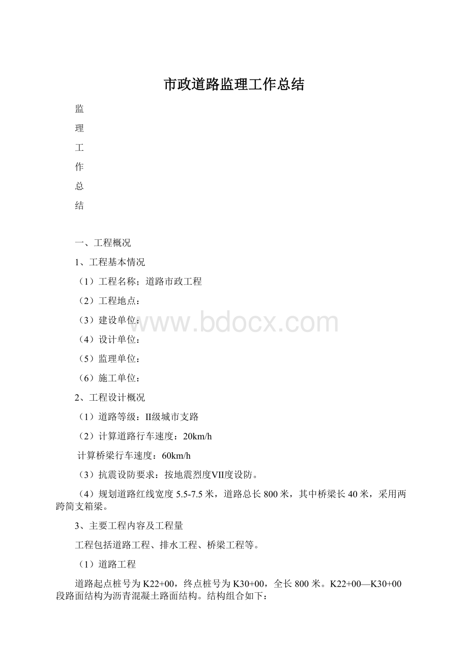 市政道路监理工作总结.docx_第1页